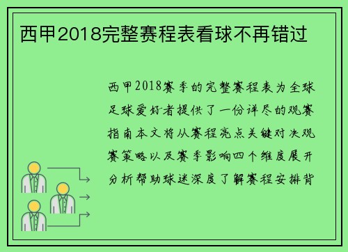 西甲2018完整赛程表看球不再错过