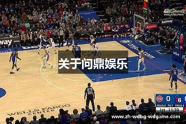 关于问鼎娱乐